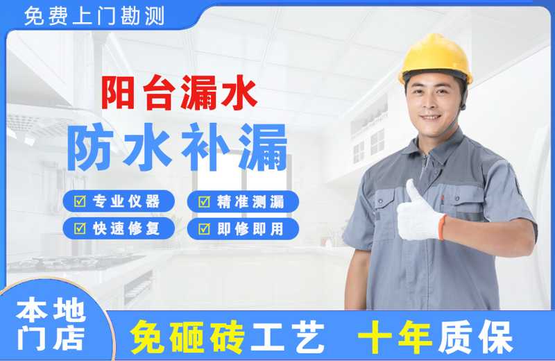 双城阳台漏水维修