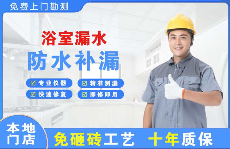 双城浴室漏水维修